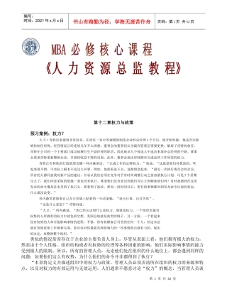 权力与政策的基本定义