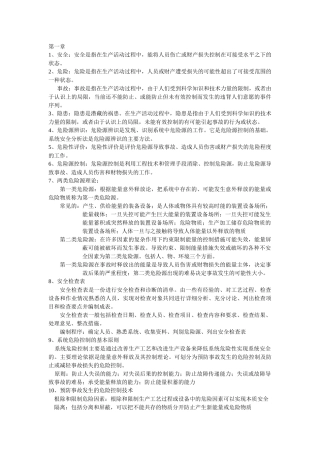 常州大学油气储运安全管理考试考点
