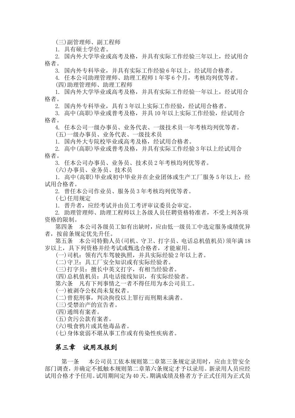 机械制造业与餐饮业人事规章制度_第2页