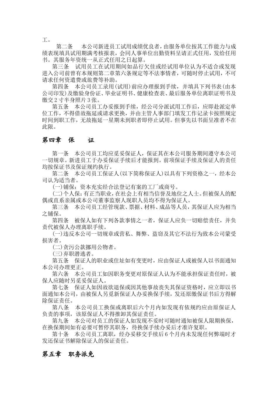 机械制造业与餐饮业人事规章制度_第3页