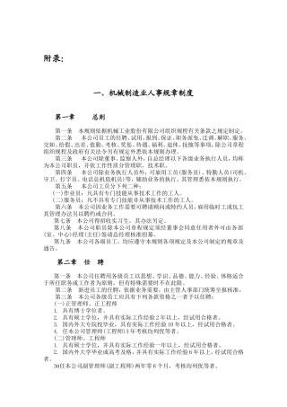 机械制造业与餐饮业人事规章制度