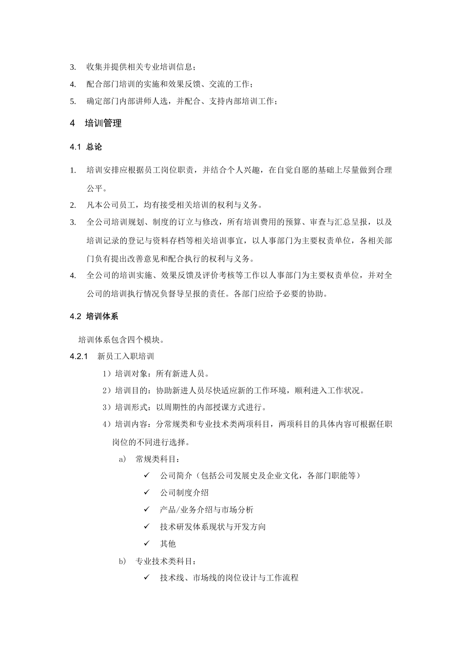 最好的培训管理制度_第3页