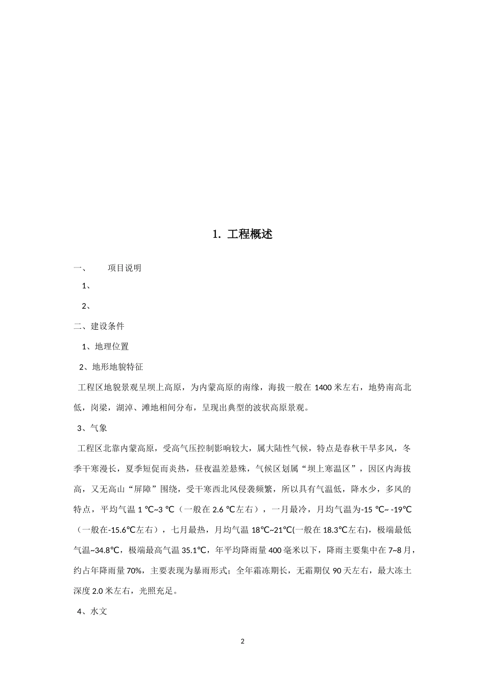 机电监理施工组织设计_第2页