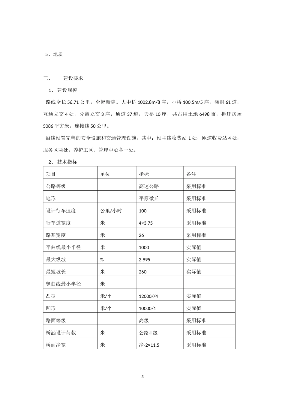 机电监理施工组织设计_第3页