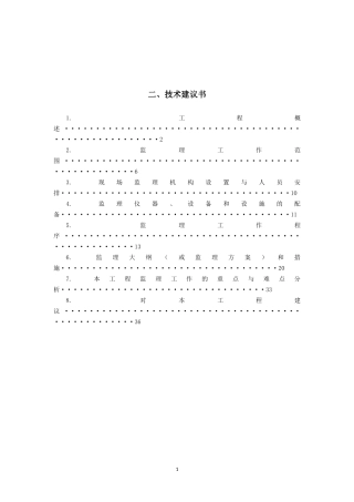 机电监理施工组织设计
