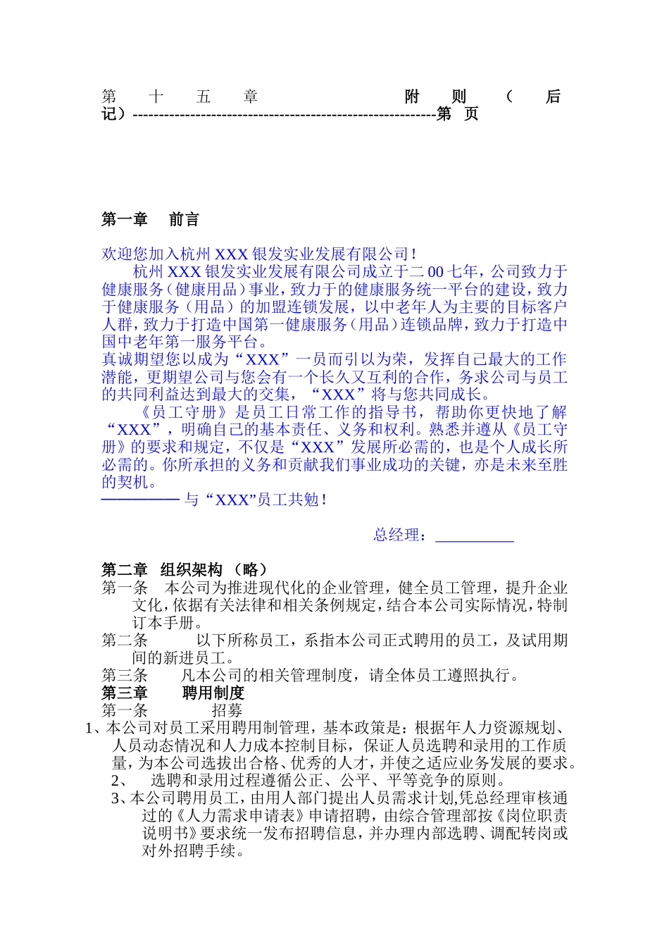 杭州某某公司员工手册_第3页