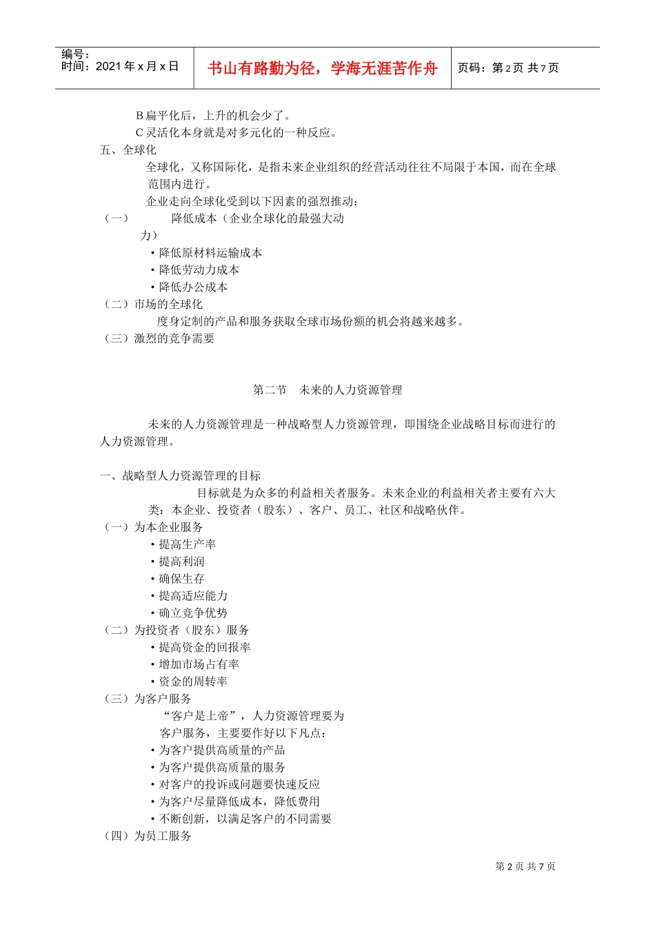 未来企业的人力资源管理概论_第2页