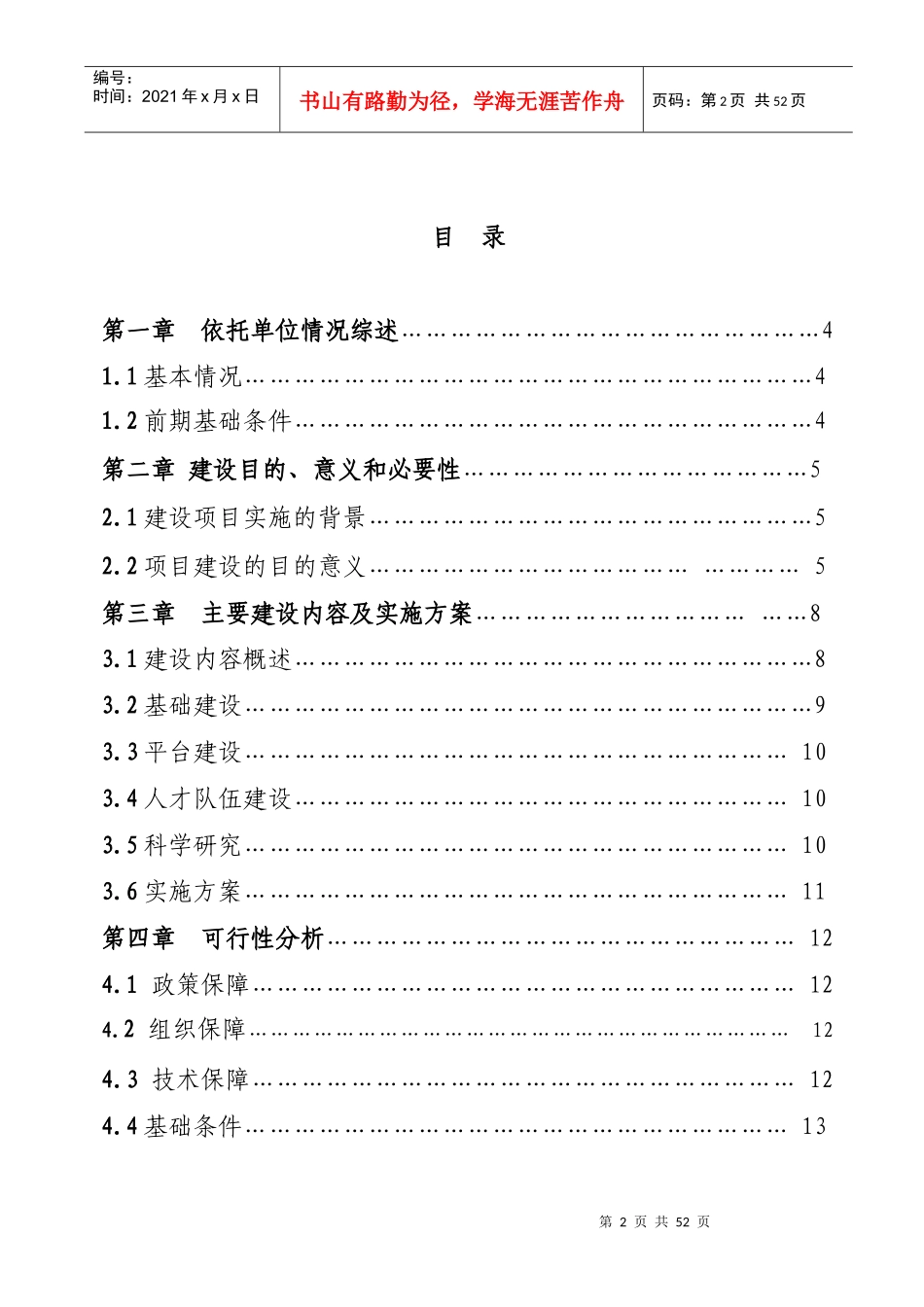 林业工程中心可研报告_第2页
