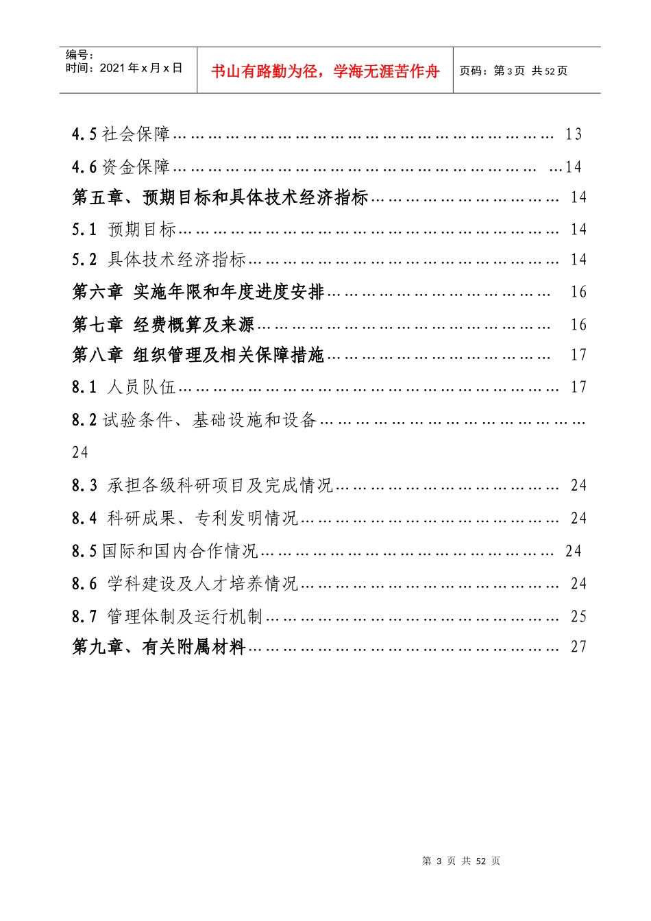 林业工程中心可研报告_第3页