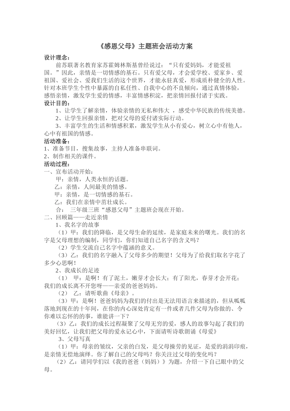 感恩父母及安全方面的班会_第1页