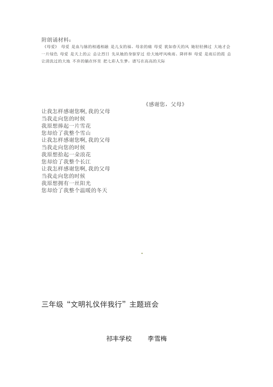 感恩父母及安全方面的班会_第3页