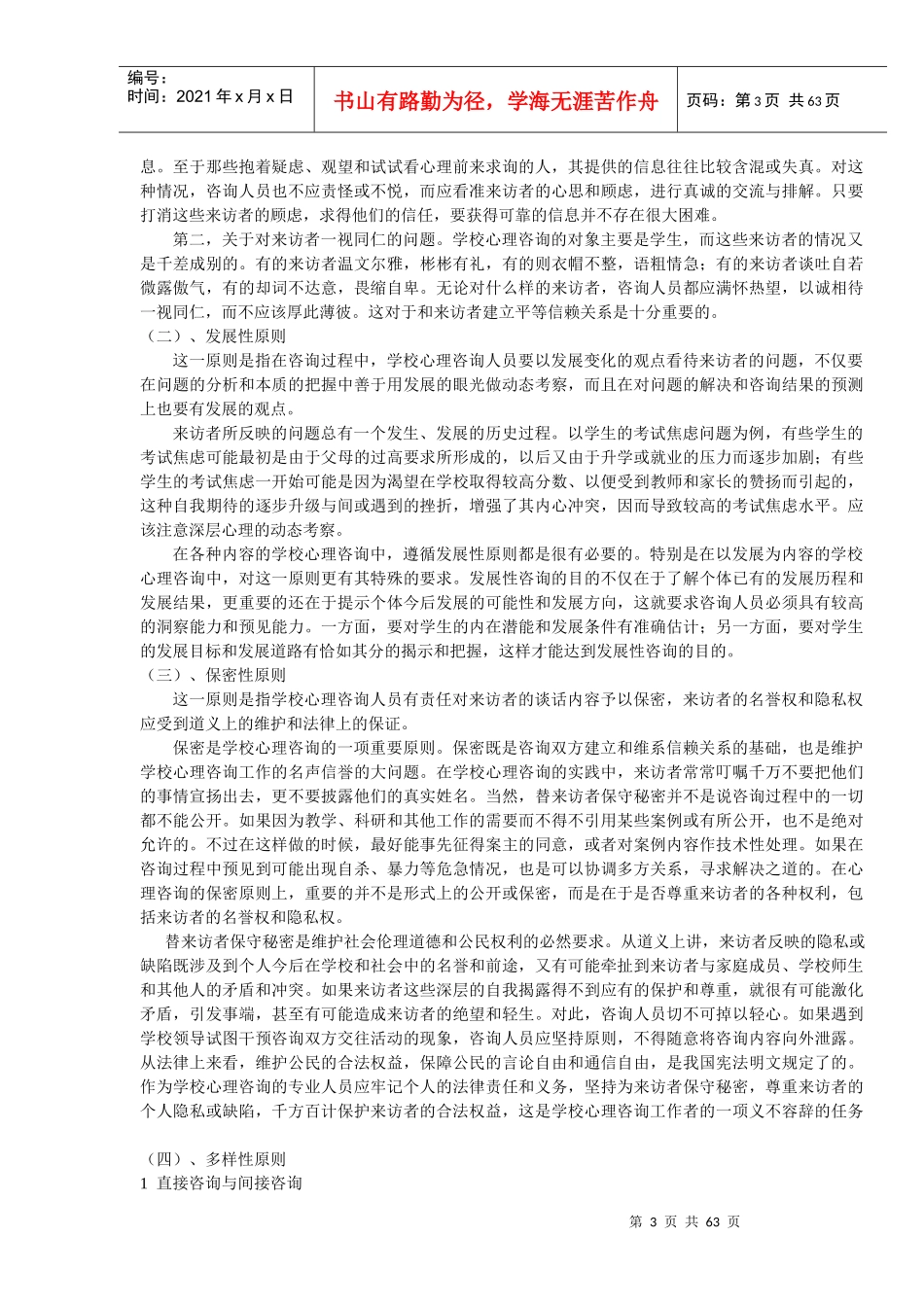 某中学心理咨询手册_第3页