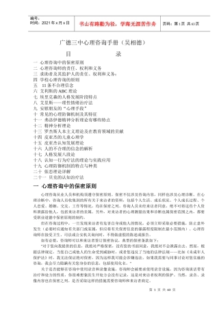 某中学心理咨询手册