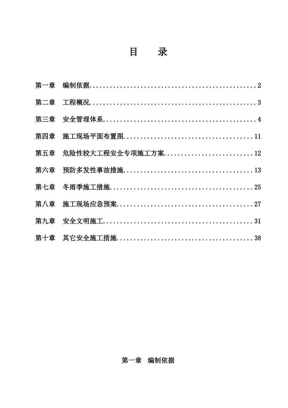 织金安全措施完_第1页