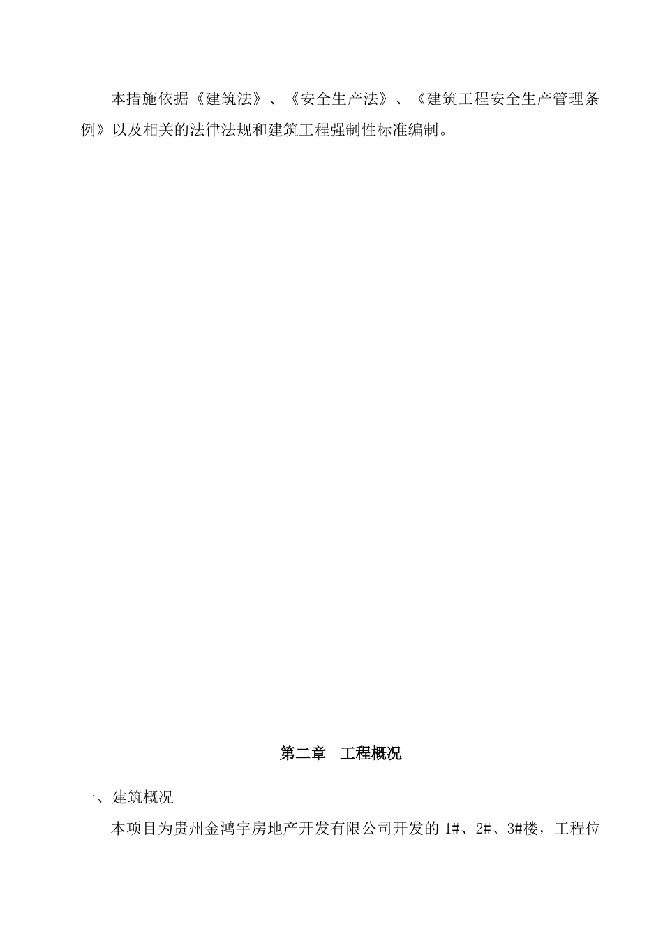 织金安全措施完_第2页