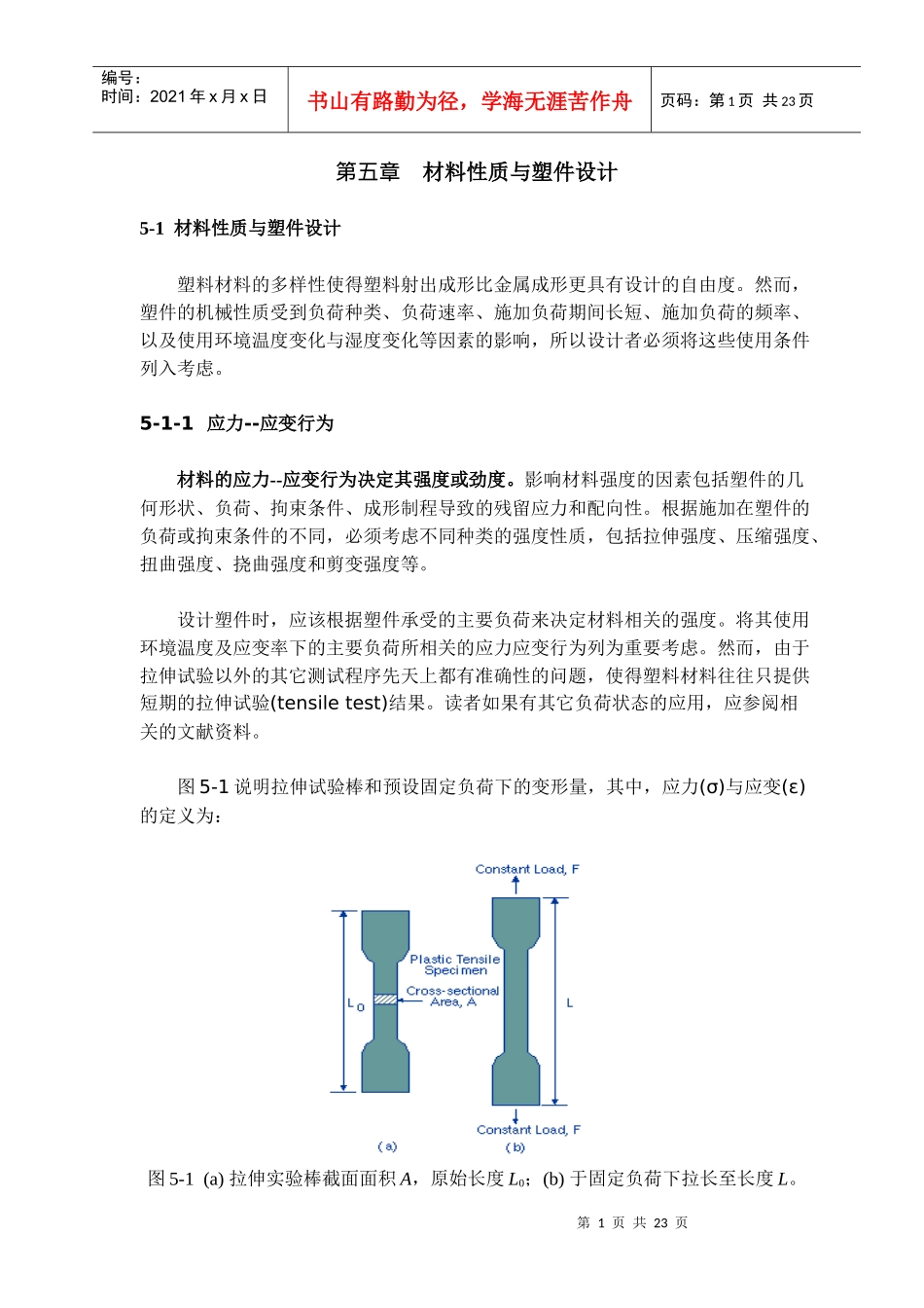 材料性质与塑件设计(doc 21)_第1页