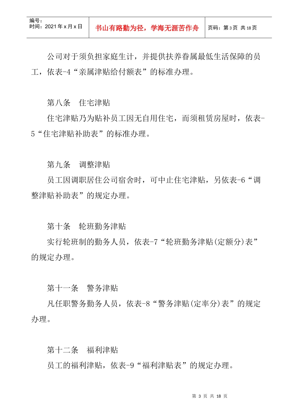机械制造业薪资管理制度_第3页