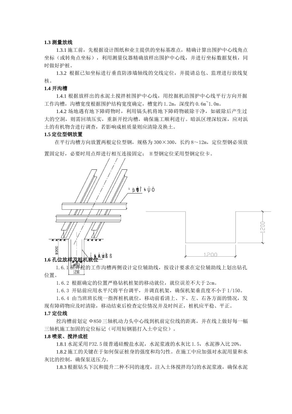 三轴搅拌桩施工工艺及质量保证措施_第3页