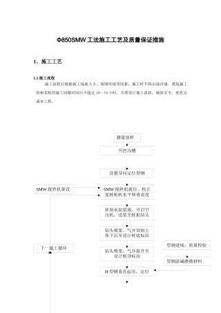三轴搅拌桩施工工艺及质量保证措施