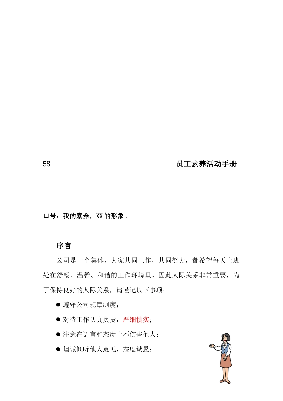 5S素养活动手册_第2页