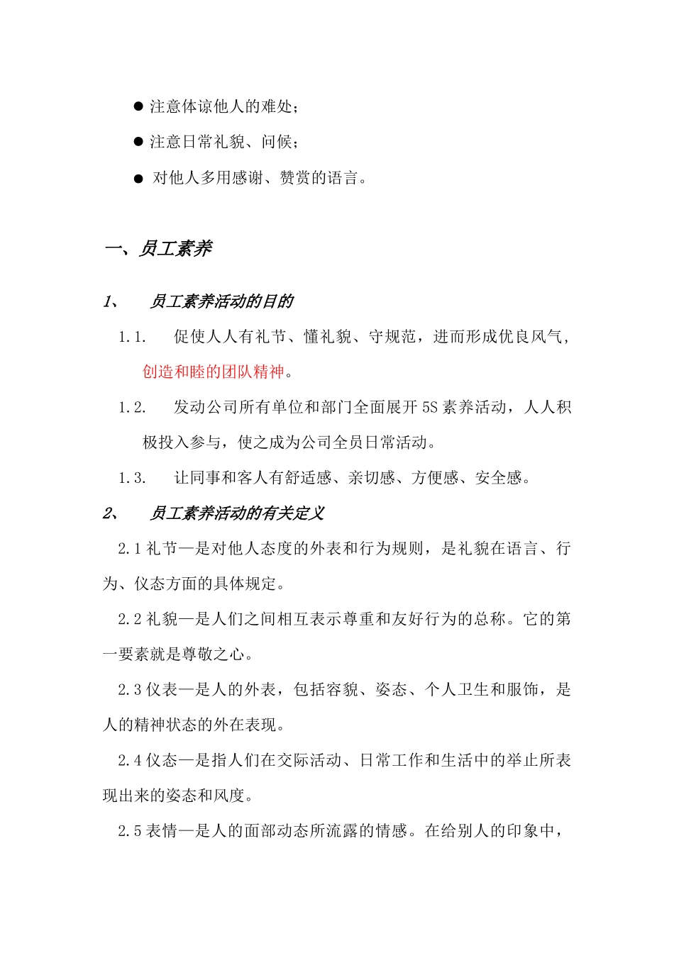 5S素养活动手册_第3页