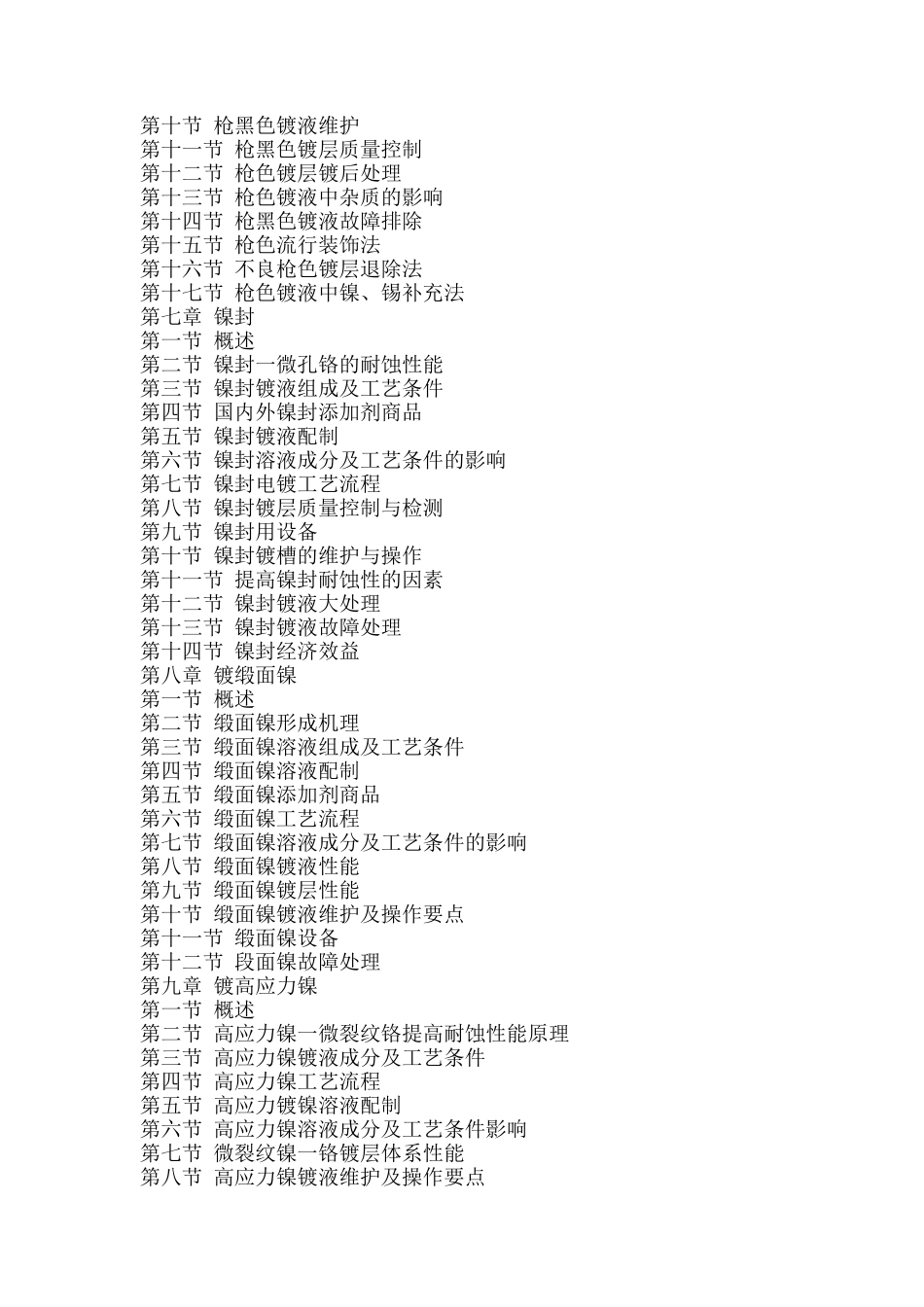 工艺与镀镍添加剂配方设计及镀镍设备运行维护实用手册_第3页