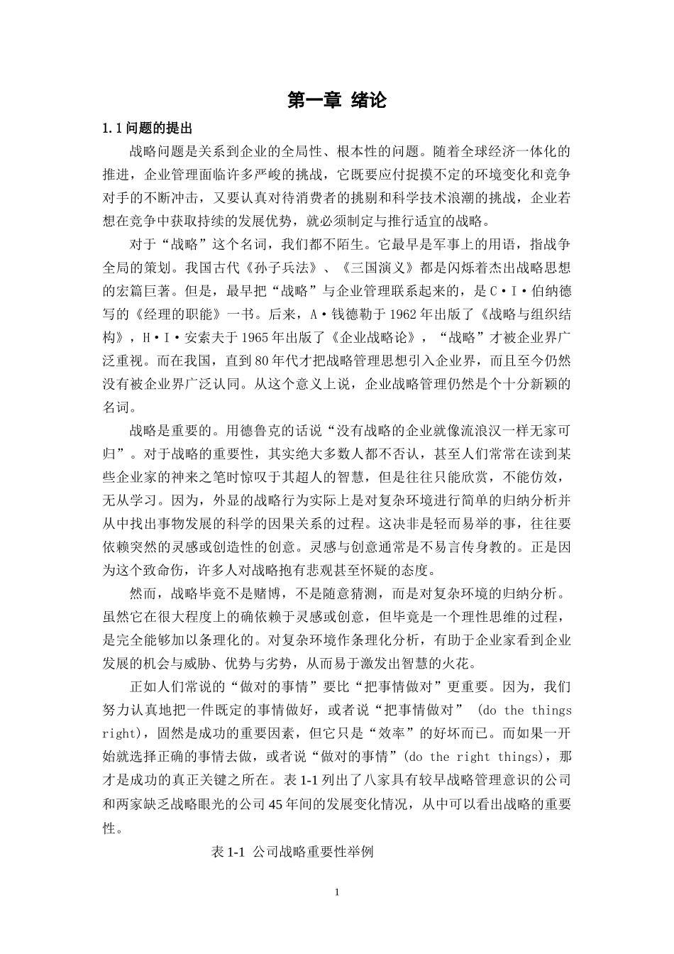 有色金属企业发展战略定位研究课程_第2页