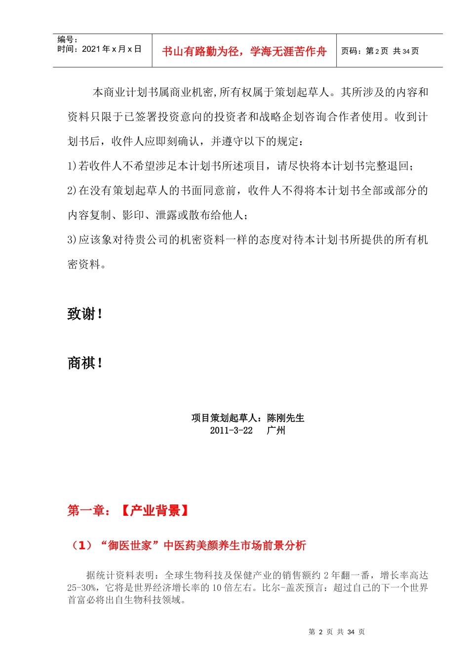 某中医药养生美颜项目商业计划书_第3页