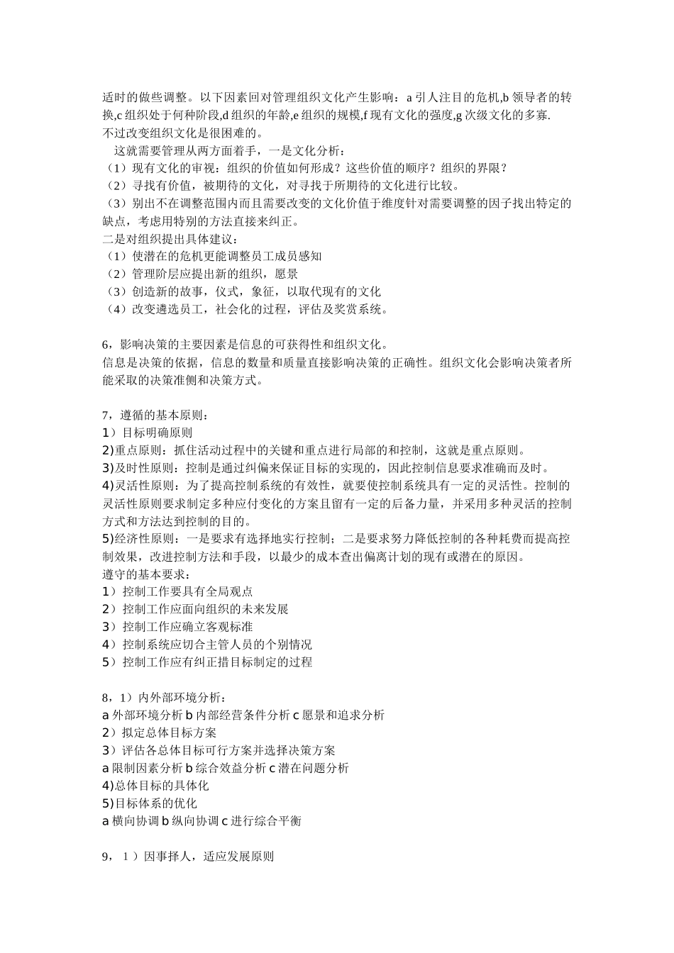 管理学概论作业答案_第2页