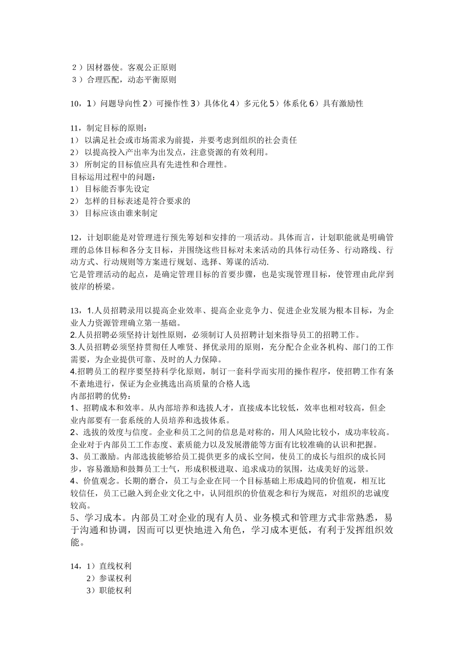 管理学概论作业答案_第3页