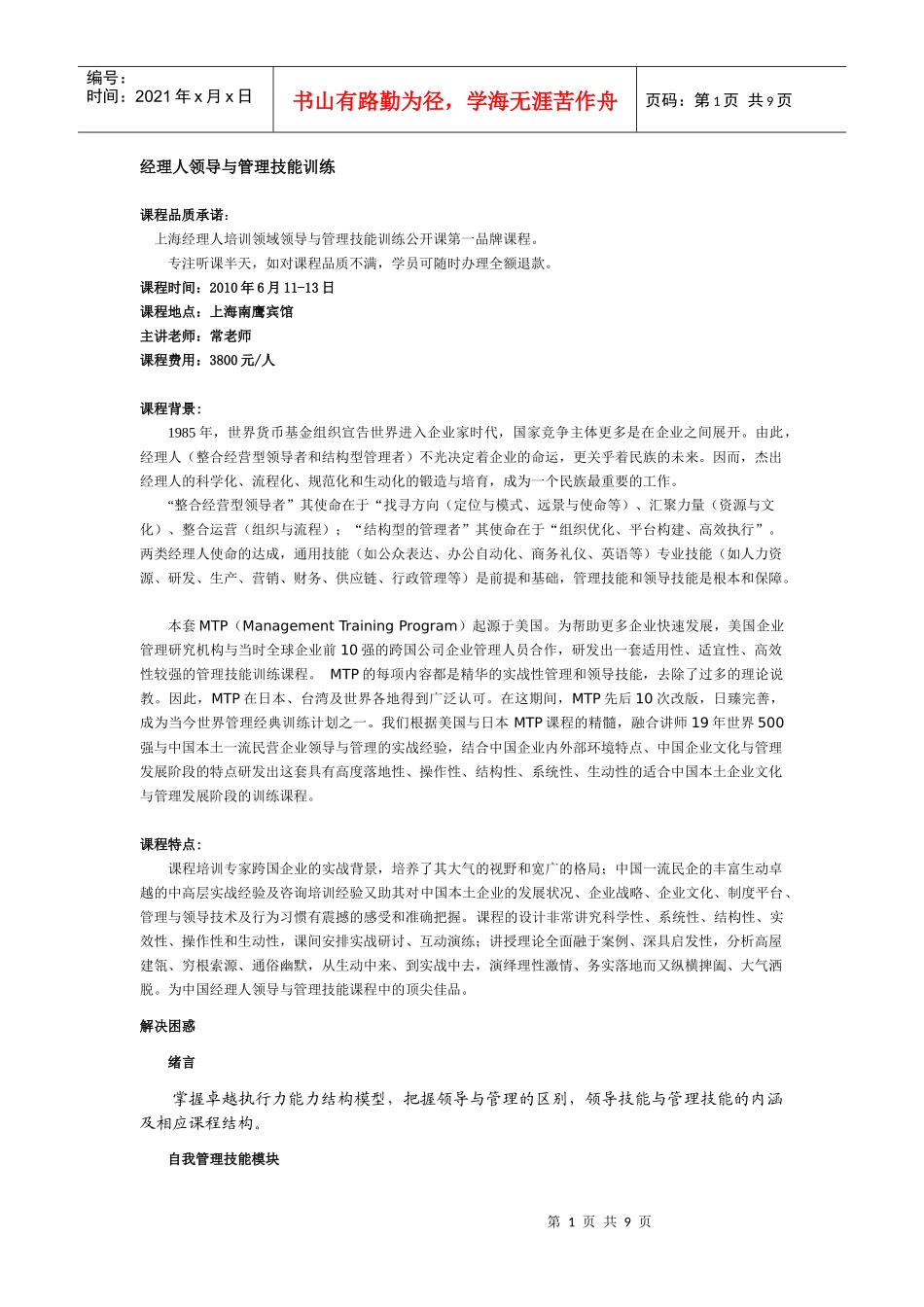 杰出经理人制造_第1页