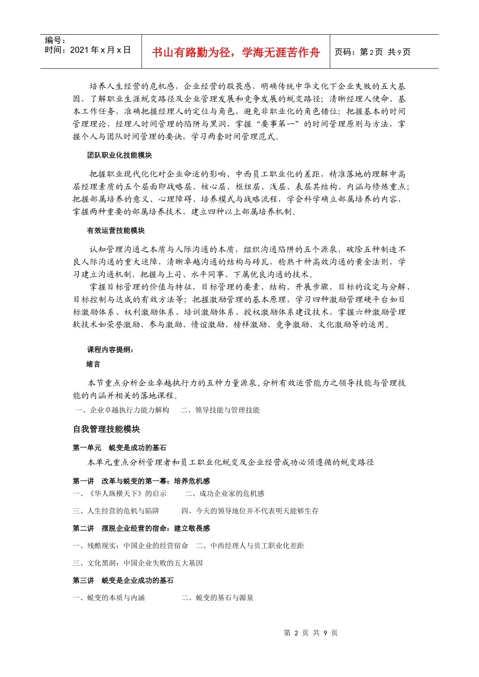 杰出经理人制造_第2页
