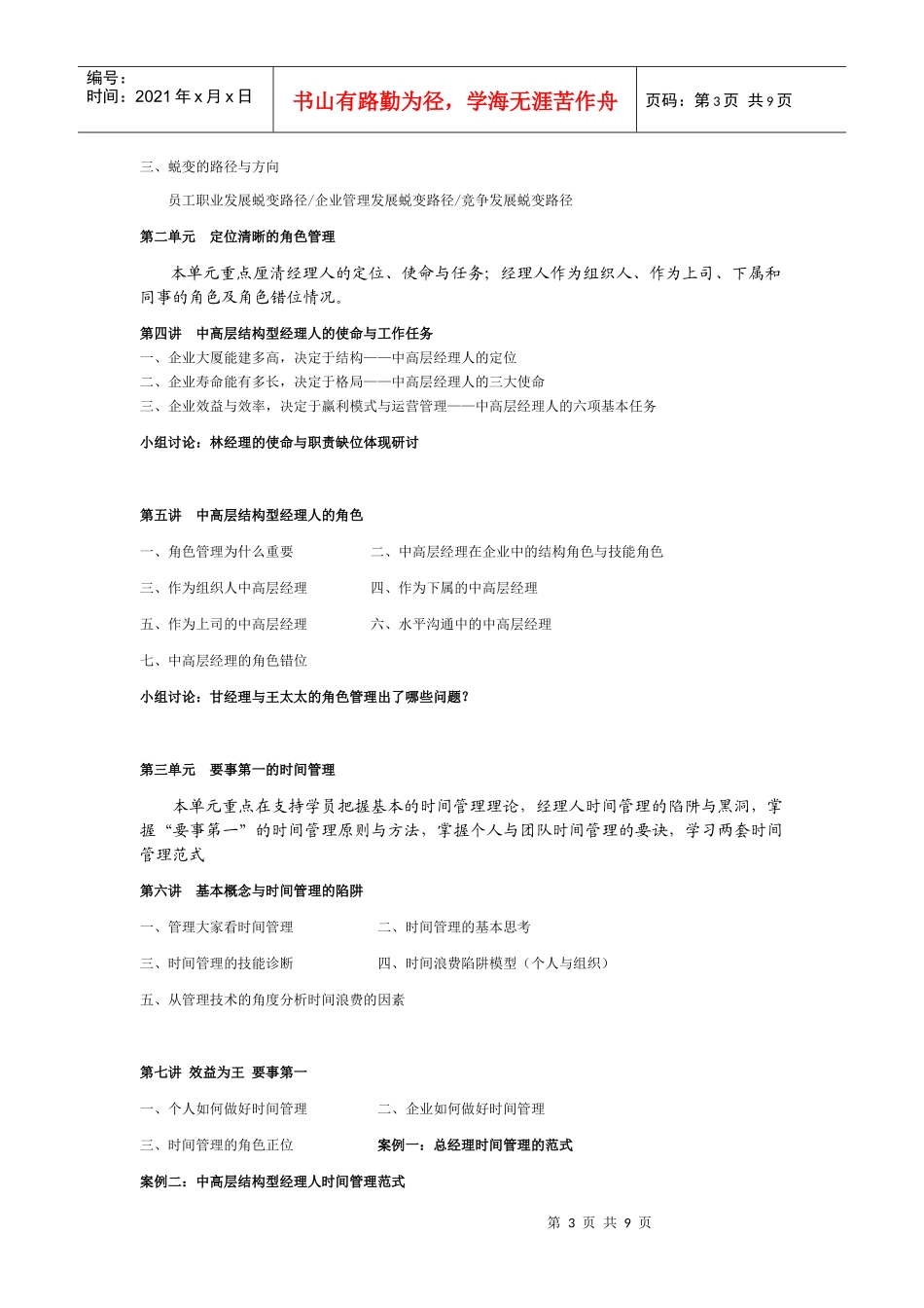 杰出经理人制造_第3页