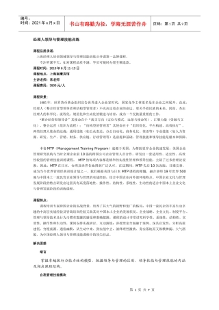 杰出经理人制造