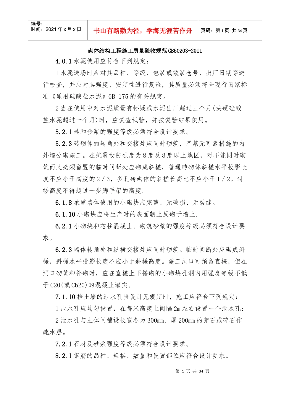 最新工程建设强制性条文_第1页