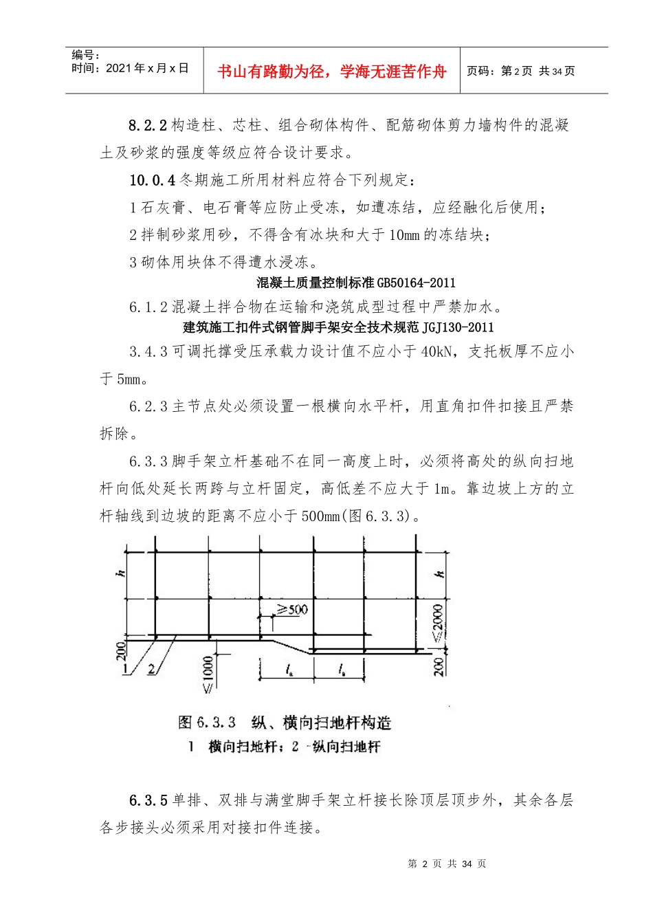 最新工程建设强制性条文_第2页