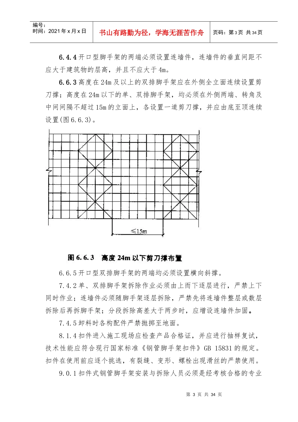 最新工程建设强制性条文_第3页