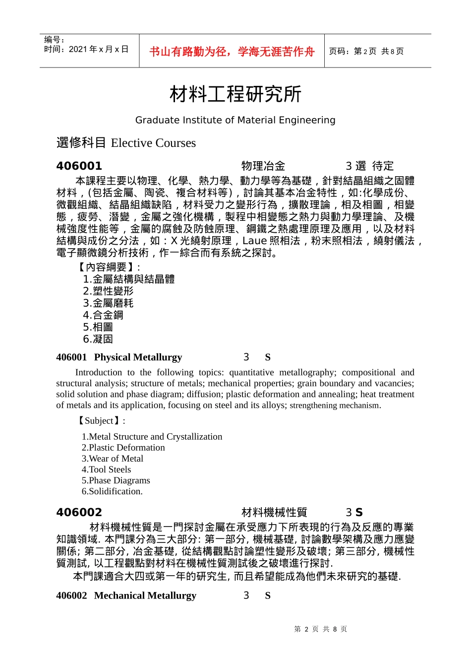 材料工程研究所Graduate Institute of Material Engineering_第2页