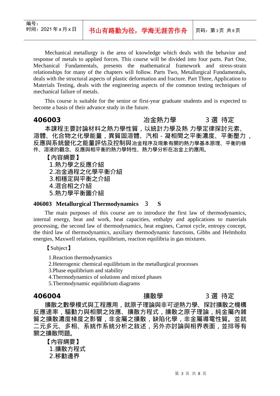 材料工程研究所Graduate Institute of Material Engineering_第3页