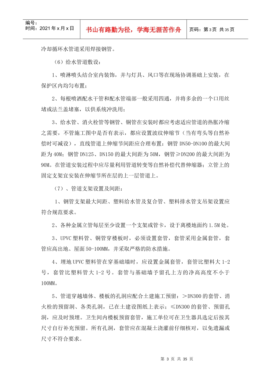 机电安装工程管理大纲_第3页