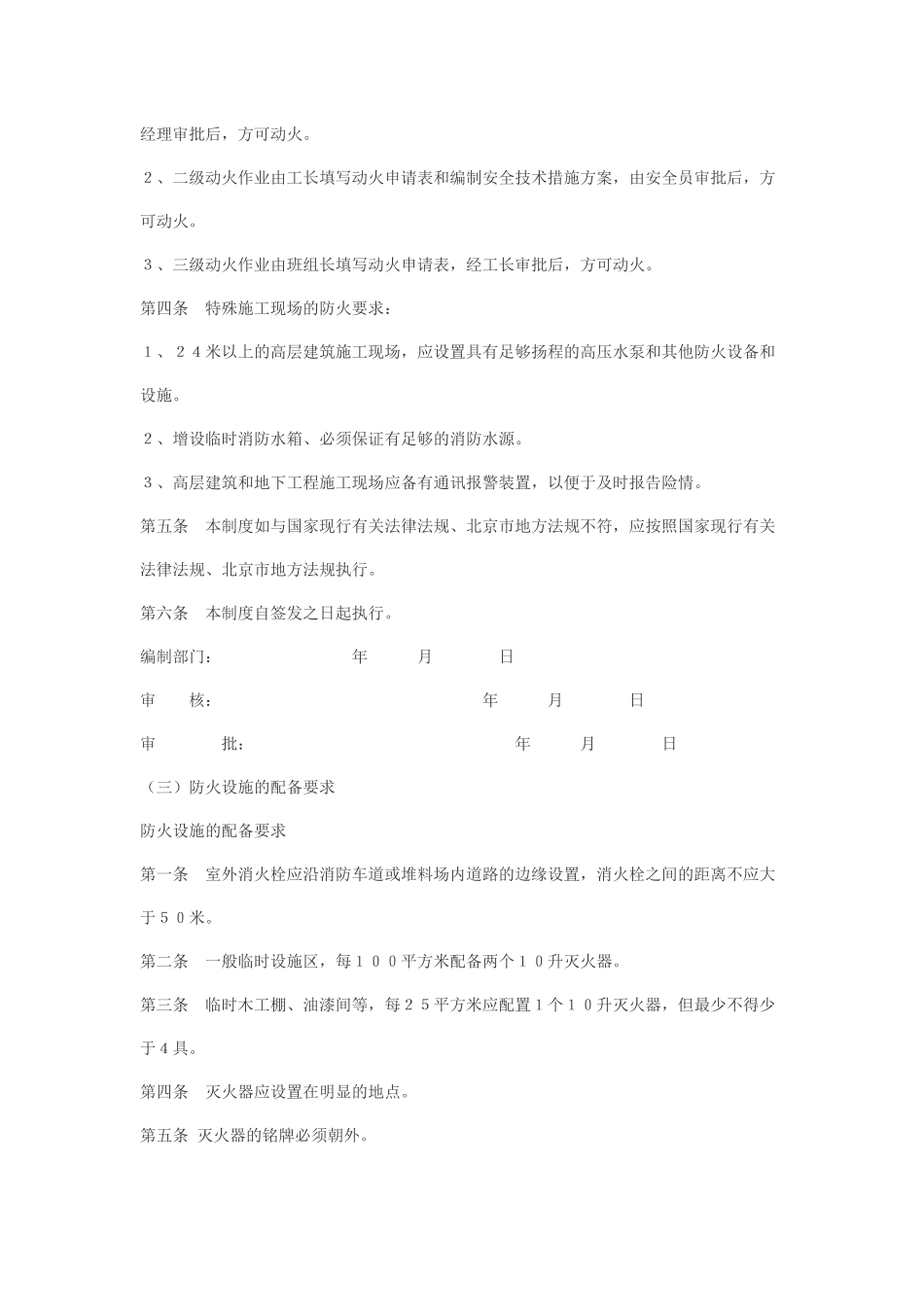 安全生产管理程序_第2页