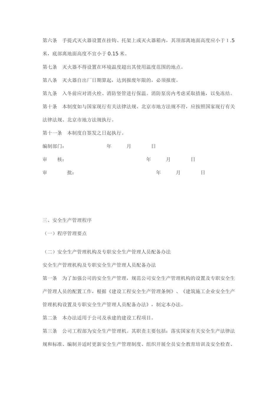 安全生产管理程序_第3页