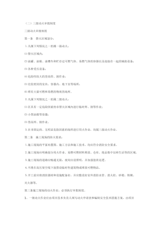 安全生产管理程序