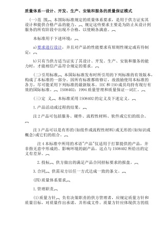 设计开发生产安装和质量保证模式