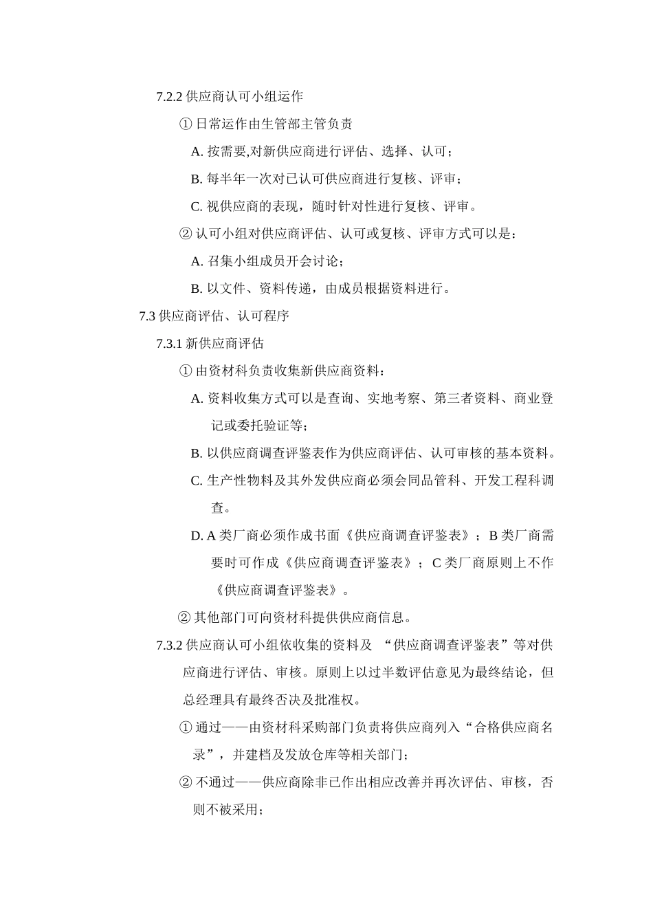 某企业供应商管理方案分析_第3页