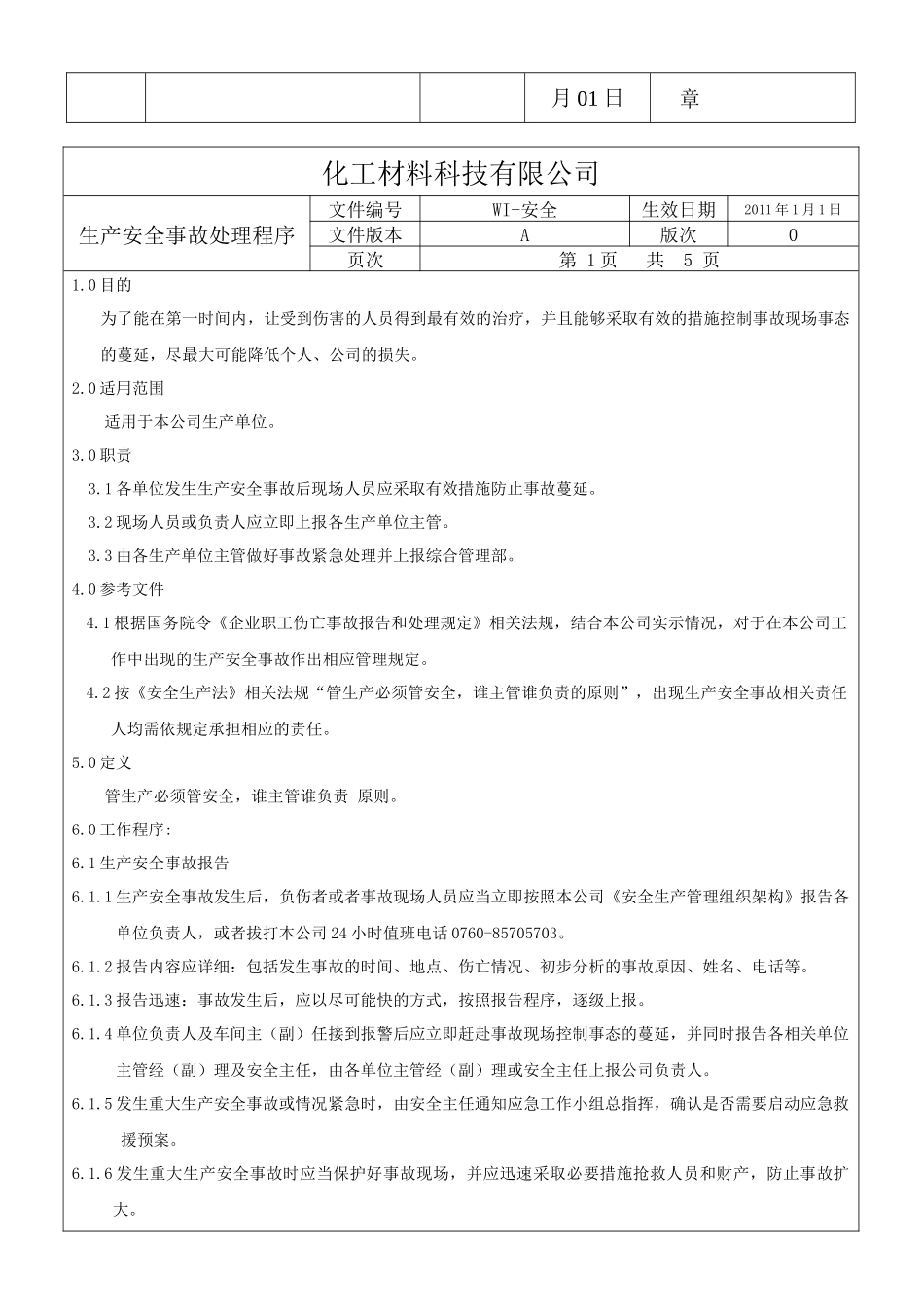 生产安全事故处理程序(002#)_第2页