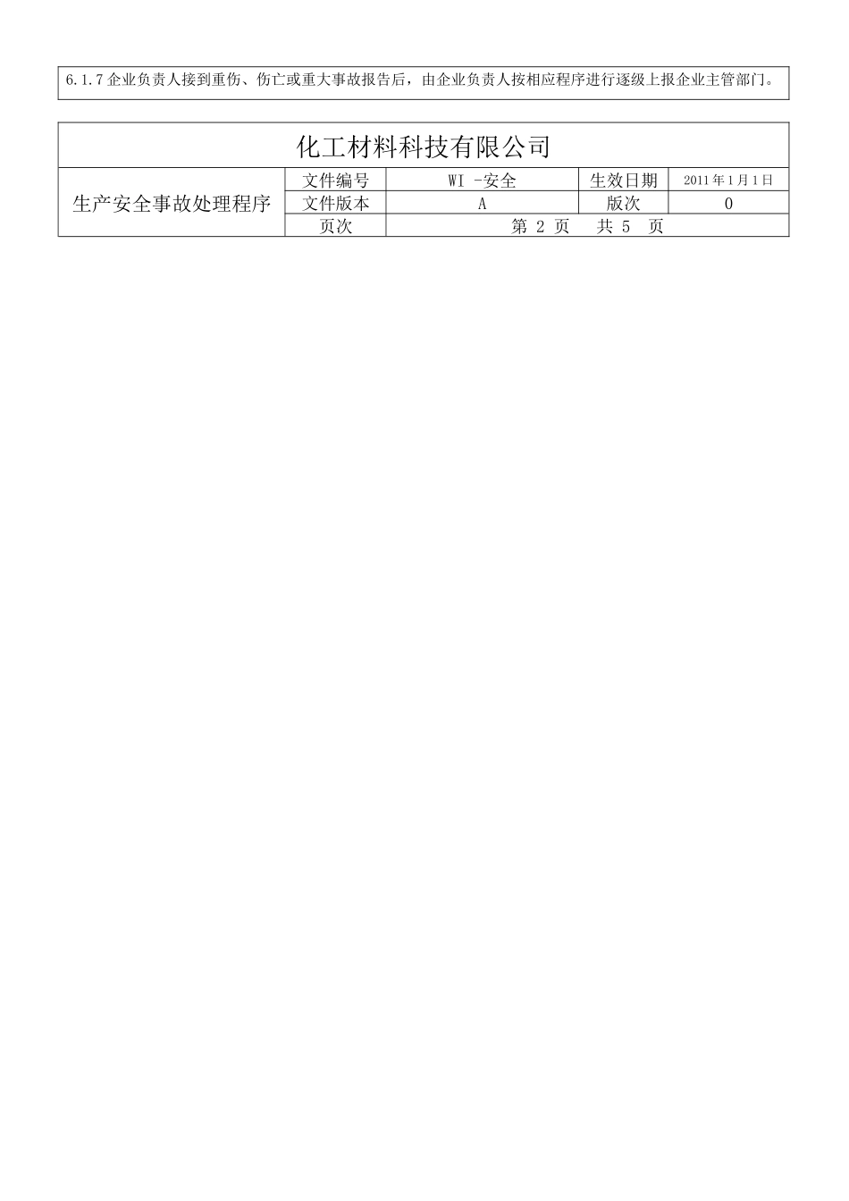 生产安全事故处理程序(002#)_第3页