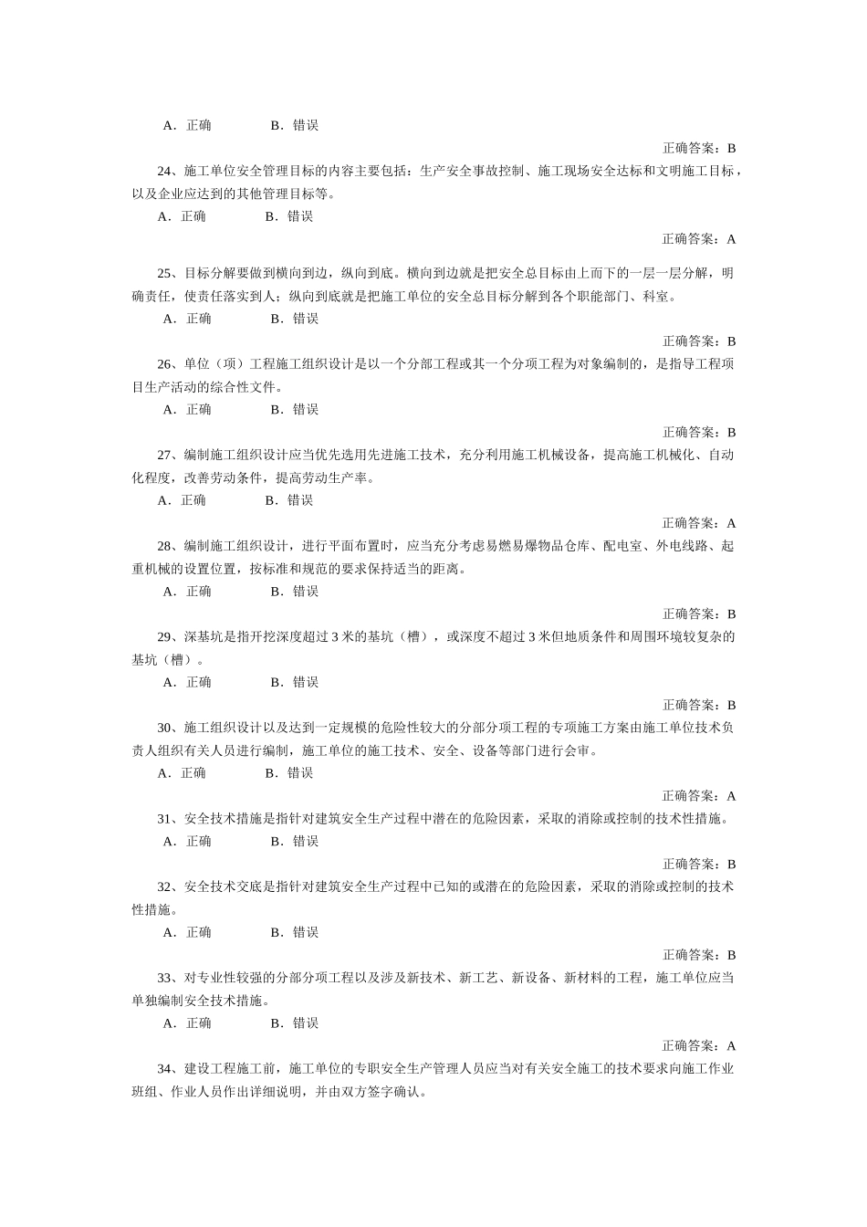 安全员-判断_第3页