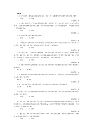 安全员-判断
