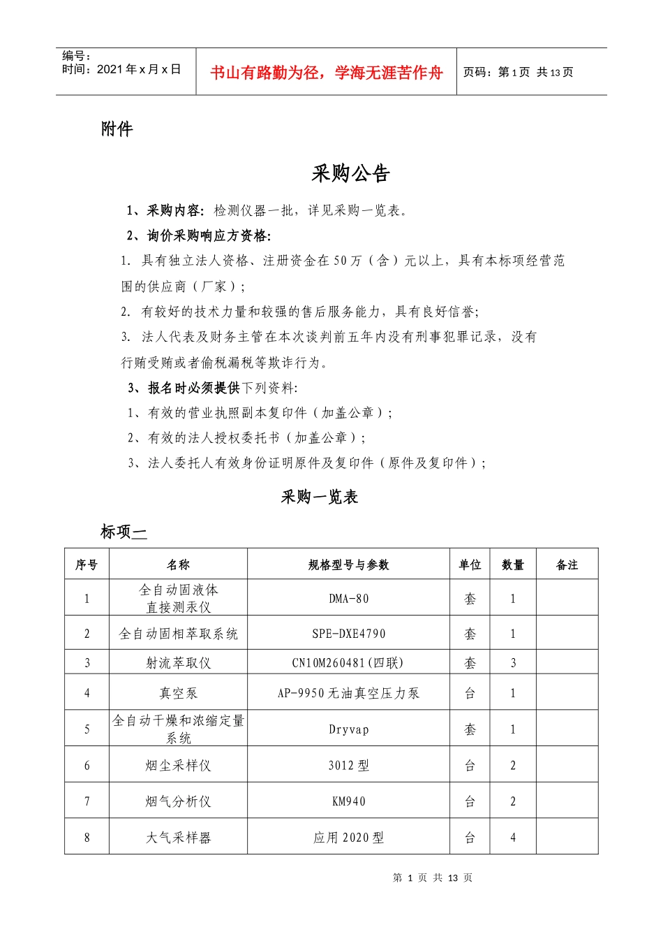 杭州萧山城市建设发展有限公司“上改下专项整治工程用材”政府采_第1页